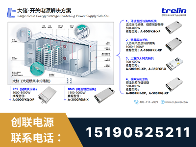 仪征-大储-开关电源解决方案
