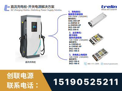 仪征-直流充电桩-开关电源解决方案