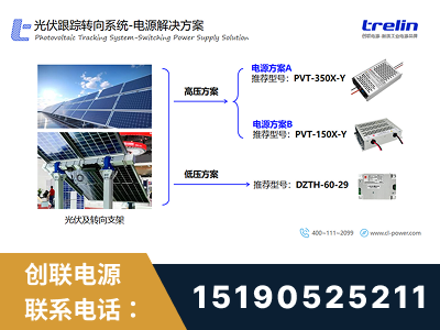 仪征-光伏跟踪转向系统-电源解决方案