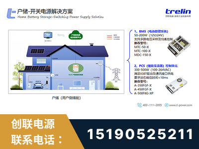 仪征-户储-开关电源解决方案